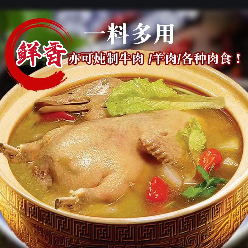 川芝林原味土鸡汤炖料280g*3袋炖鸡鸭鸽子牛羊肉清炖火锅煲汤料包-图1