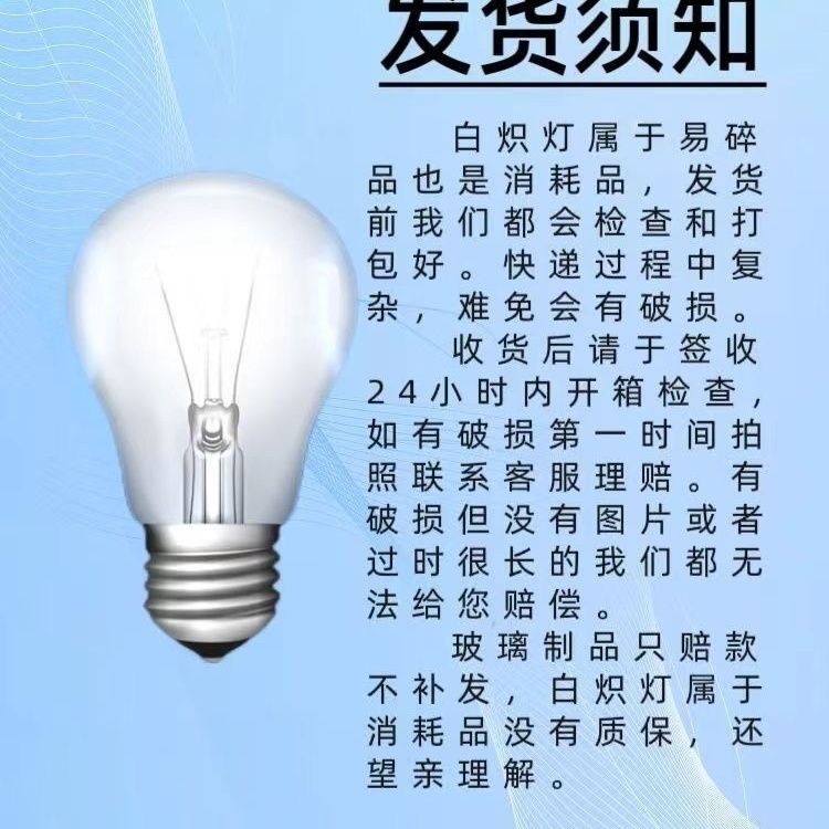 老式白炽灯泡普通钨丝灯泡养殖取暖照明装修工程医疗船舶黄光螺口