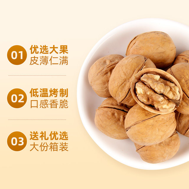 Multi-flavored roasted walnuts with thin shells and easy-to-squeeze kernels