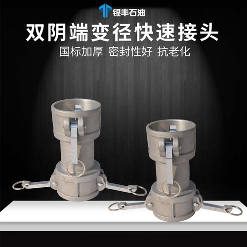 铝合金快速接头双阴快速接头双母双阳接头接头油罐车卸油快速接头 - 图2