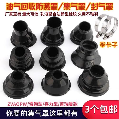 ZVAOPW型油气回收油枪防溅罩自封加油枪防溅罩集气罩聚气罩防溅罩 - 图2