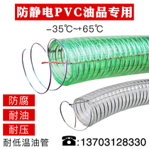 High pressure cold resistance oil resistant acid wire braided transparent oil discharge pipe Soft rubber pipe refuelling petrol station antistatic hose