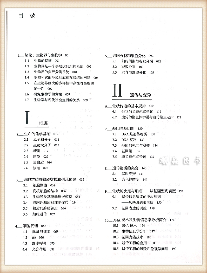 现货速发新书正版 2本陈阅增普通生物学第五版教材+同步辅导习题集第4版赠考研真题集本科教材生物学奥林匹克竞赛高等教育出版社-图2