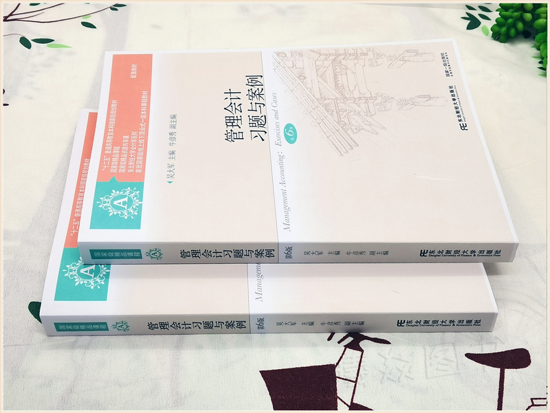 正版现货速发管理会计第六版【教材+习题与案例】2本第6版吴大军主编东北财经大学出版社会计学本科教材管理会计第六版本科教材-图0