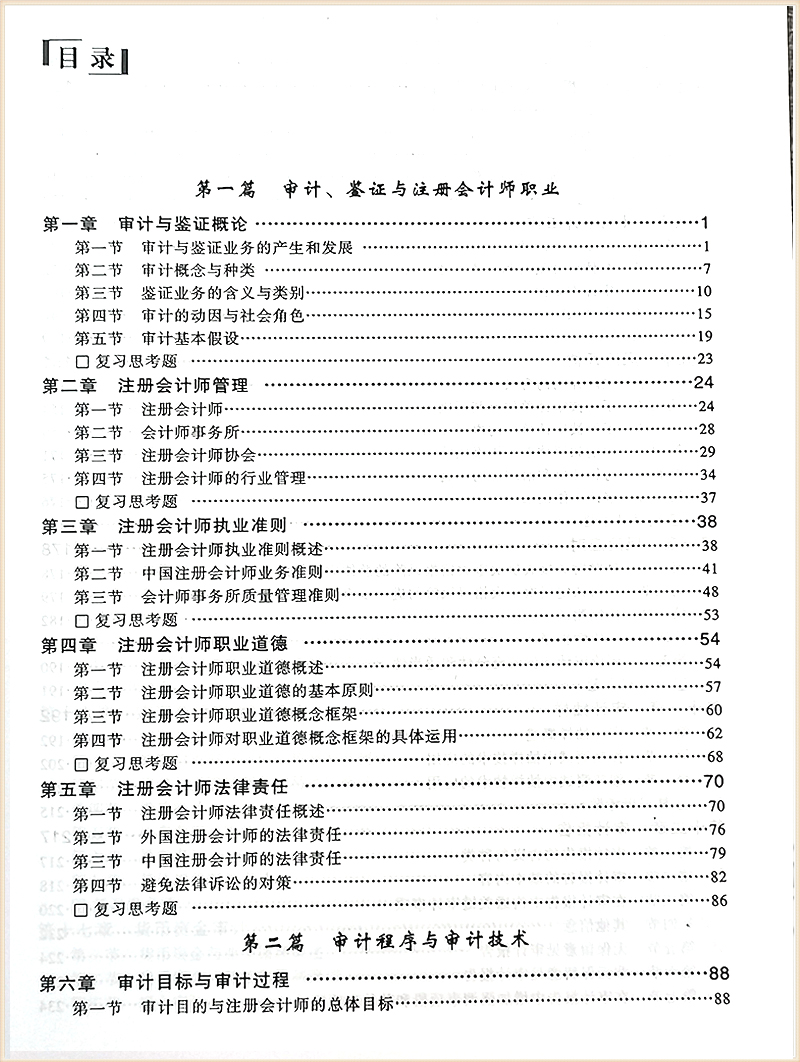 现货速发正版审计第8版教材第八版刘明辉东北财经大学出版社赠审计课件审计会计学系列教材-图1