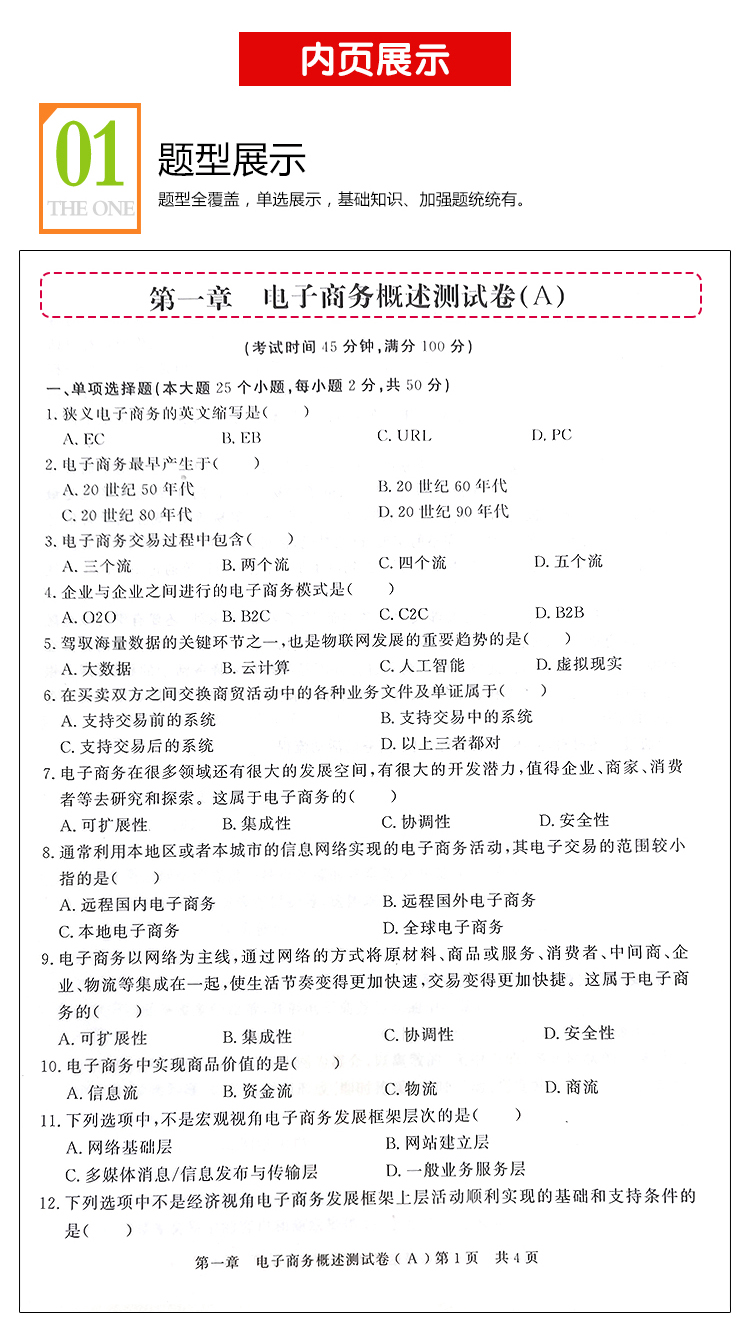 现货速发 2024年时代春风学而优系列 山东省春季高考电子商务基础测试卷带答案光明日报出版社电子商务基础测试卷带答案春季高考 - 图3