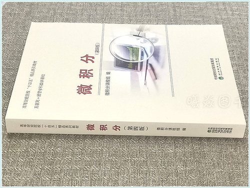 正版现货新书微积分第四版第4版财经类刘太琳宋浩主编微积分课程组互联网经管学科数学基础经济科学出版社9787521847666微积分四版 - 图2