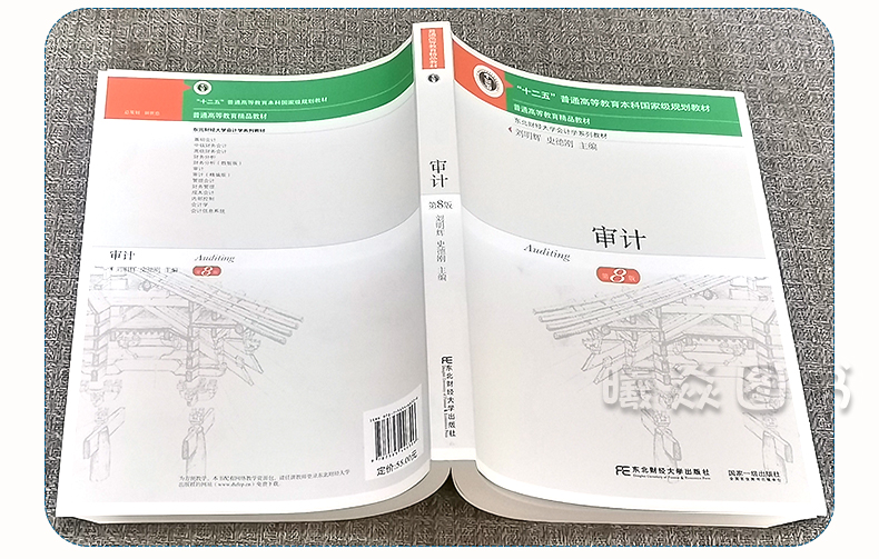 现货速发正版审计第8版教材第八版刘明辉东北财经大学出版社赠审计课件审计会计学系列教材-图2