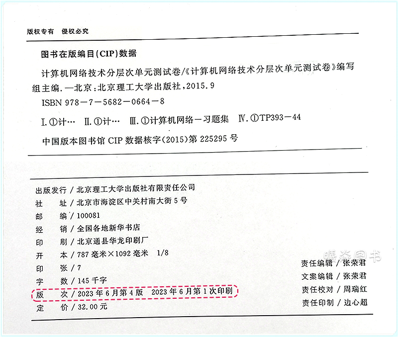 现货速发 2024年时代春风学而优系列山东省春季高考计算机网络技术分层次单元测试卷带答案山东职教高考计算机网络技术辅导测试卷 - 图3