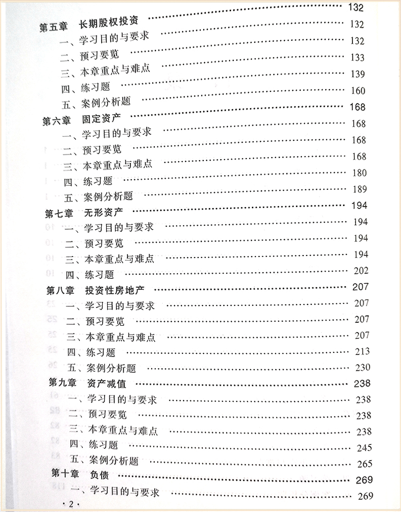 正版现货速发中级财务会计习题与案例第7版陈立军崔凤鸣主编东北财经大学出版社中级财务会计习题与案例-图3