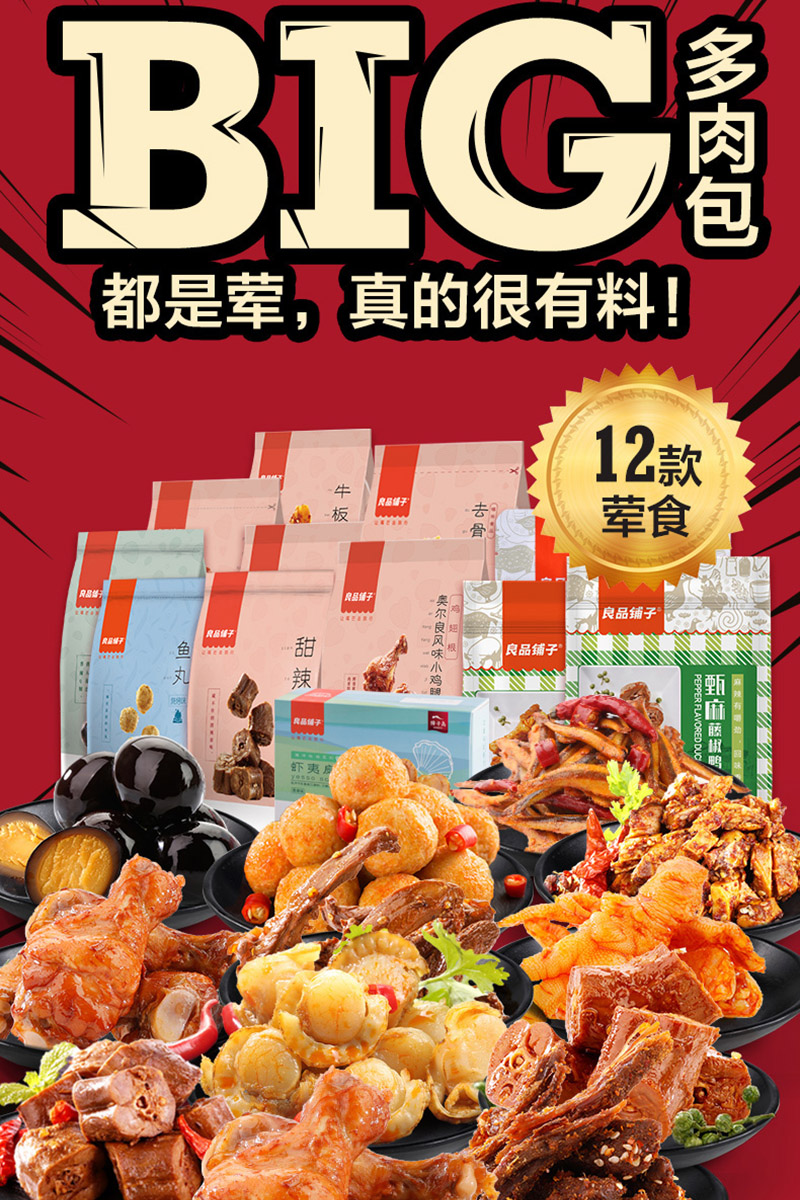 肉类网红零食大礼包组合装男生款送男友 良品铺子一整箱女生爱吃 肉类网红零食大礼包组合装男生款送男友 良品铺子一整箱女生爱吃