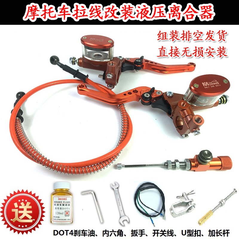 摩托车改装液压离合器总成套件跨骑跑车拉线手柄改装省力离合通用 - 图3
