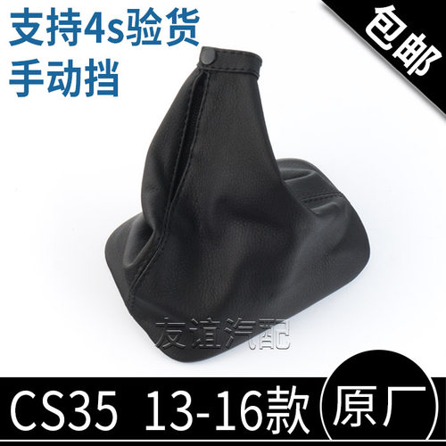 适配长安逸动CS35致尚xt排挂挡护套罩换挡杆防尘套挡把头手球皮套 - 图1