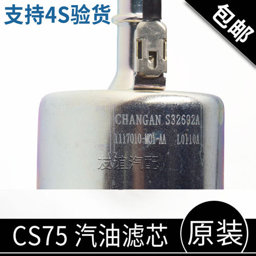 适配长安CS75 cs85欧尚科赛cos1汽油滤芯汽油格汽油滤清器原厂 - 图1