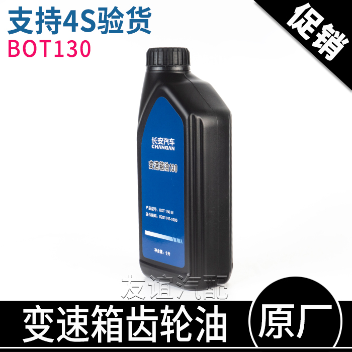 适配长安cs75逸动CS35悦翔CX20奔奔mini欧力威cs55变速箱齿轮油 - 图2