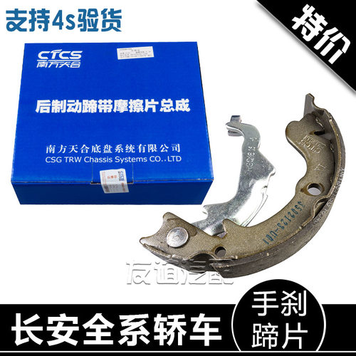 适配长安CS35逸动致尚xt悦翔运动款12款悦翔v5摩擦蹄片手刹片原厂 - 图1