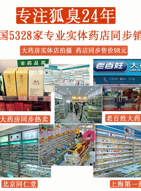 趣味正品遗传去狐臭走珠止汗露