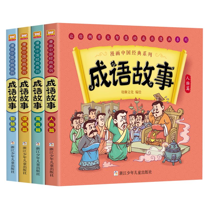 中国经典漫画书中国古典名著西游记四大名著全套正版绘本三国演义红楼梦漫画版水浒传连环画彩色成语故事故事儿童读物二年级课外书