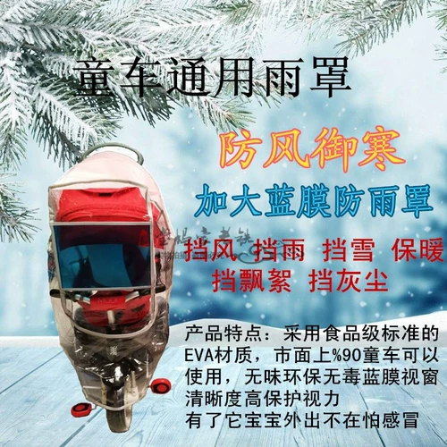 Детский ветрозащитный трехколесный велосипед, универсальный дождевик, удерживающая тепло коляска с педалями, ветрозащитная тележка, ветрозащитный чехол без запаха
