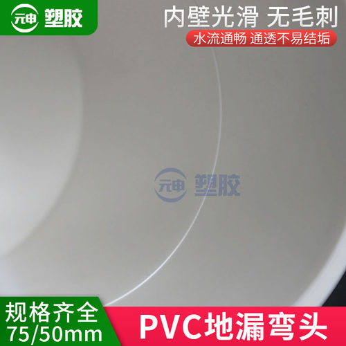 pvc弯头地漏专用角弯下水管洗衣机90度75变50排水管接头平底塑料 - 图1