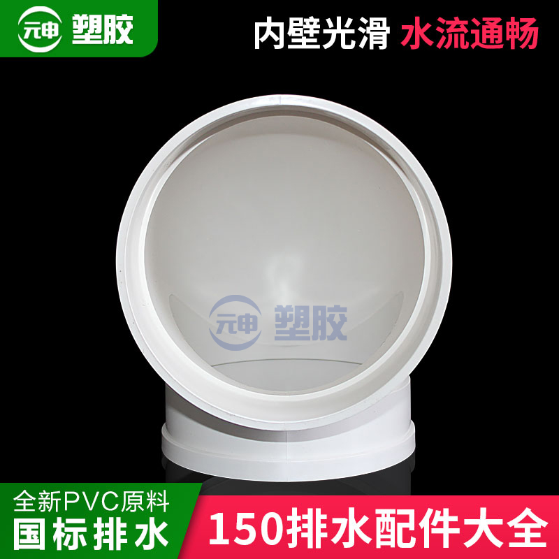 UPVC150排风管厨房排烟油烟机管新风管45度弯头变径接头150变160