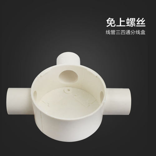 16/20PVC线管红色盒 圆三通 三叉20四通圆接线盒 分线盒 白司令箱 - 图2