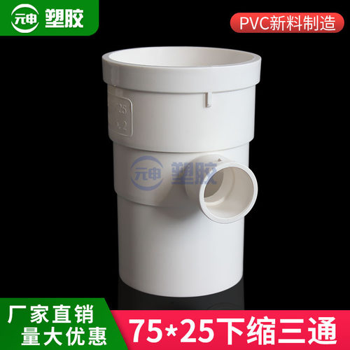 75*25内插三通pvc缩口变径空调滴水三通50变20 50变25 32下缩三通 - 图2