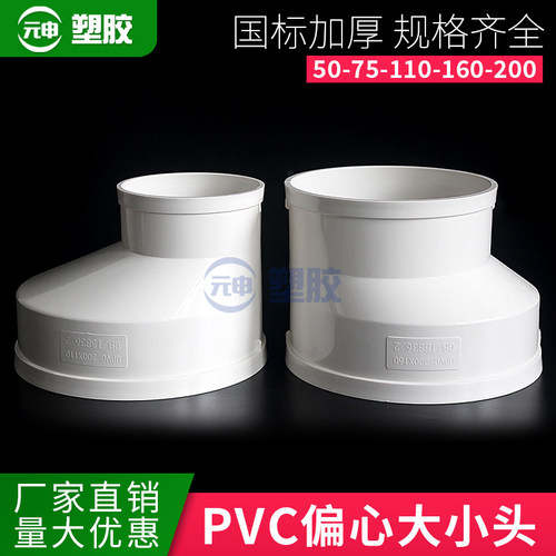 pvc偏心大小头异径大小头水管配件变径接头50 75 110 160 200加厚 - 图1