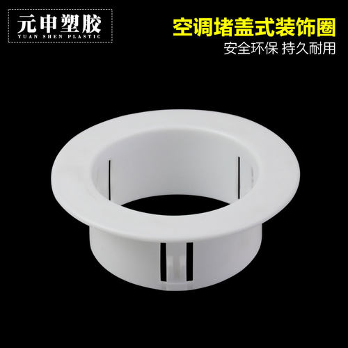 PVC精品护口 空调孔盖眼墙洞堵塞空调强控堵洞神器渡口遮丑装饰盖 - 图1