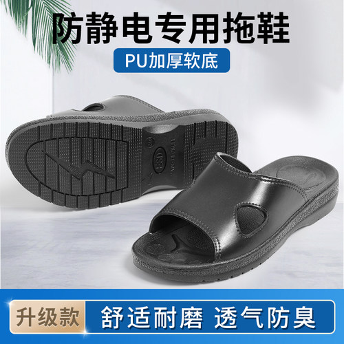 防静电拖鞋PU加厚软底凉拖鞋工作鞋防滑男女款电子厂ESD无尘车间 - 图0