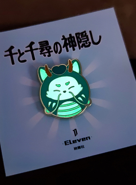 原创设计千与千寻胸针宫崎骏徽章