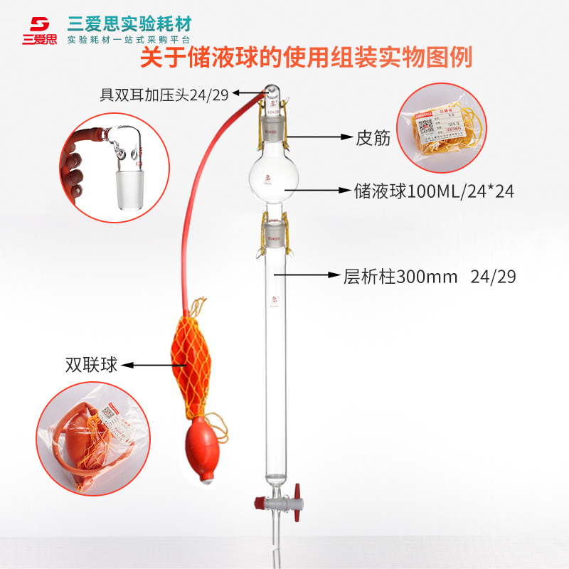 三爱思储液球100ML-2L具双钩配套实验用品层析柱加压头双联球耗材-图3