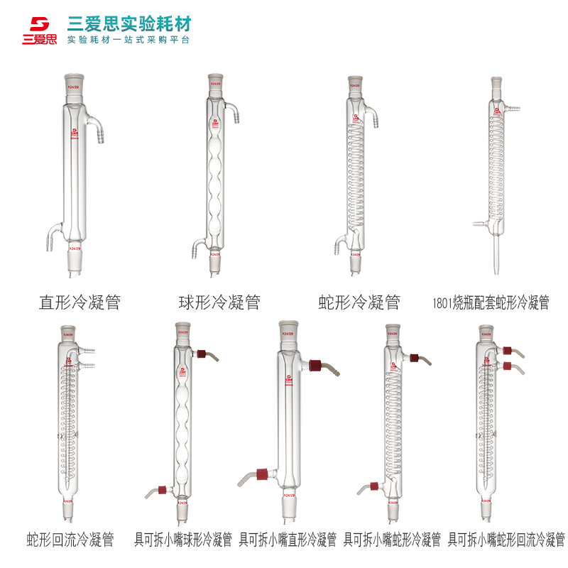 三爱思直形冷凝管200 300 400 500 600mm加厚高硼硅玻璃仪器推荐 - 图3