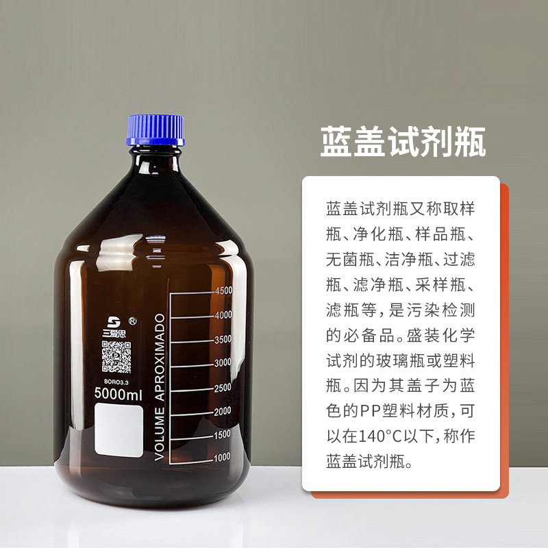 三爱思蓝盖黄盖试剂瓶透明棕色50 100 250-20000ml流动相玻璃螺口 - 图2