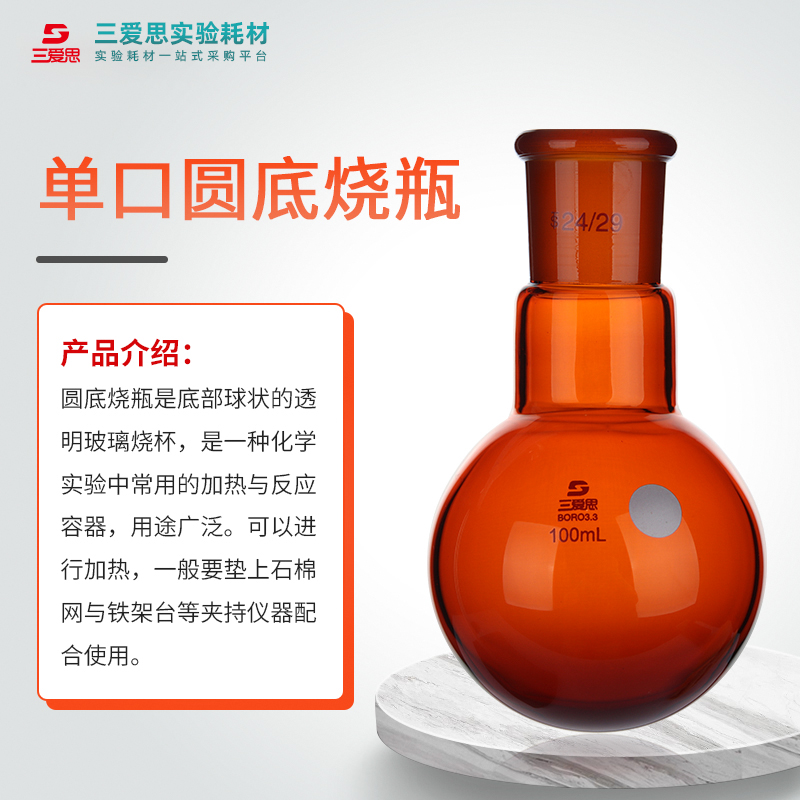 三爱思单口烧瓶10ML-50L加厚高硼硅圆底反应瓶蒸馏玻璃仪器热卖 - 图2