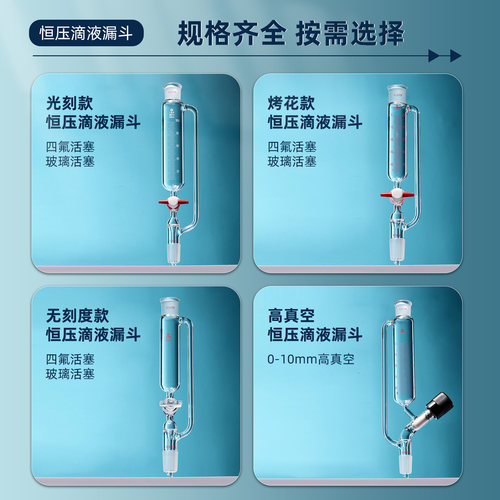三爱思 恒压滴液漏斗光刻刻度线筒形分液具玻璃四氟双活塞高硼硅 - 图3