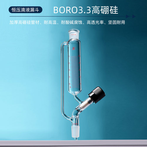 三爱思 恒压滴液漏斗光刻刻度线筒形分液具玻璃四氟双活塞高硼硅 - 图2