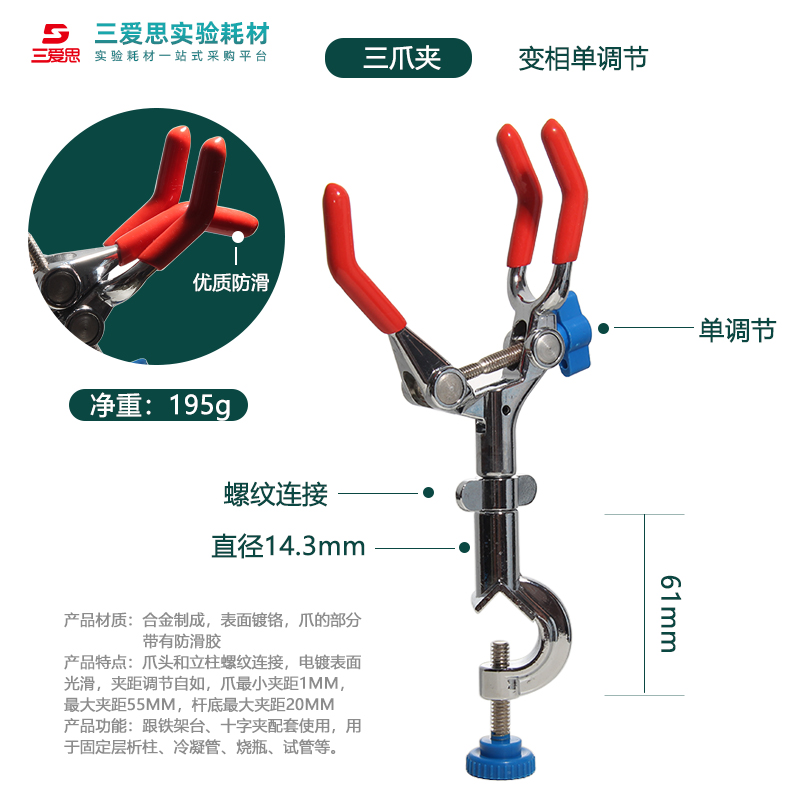 三爱思烧瓶冷凝管单双调节三爪蝴蝶滴定铁架台十字抱链万用卡箍夹 - 图1