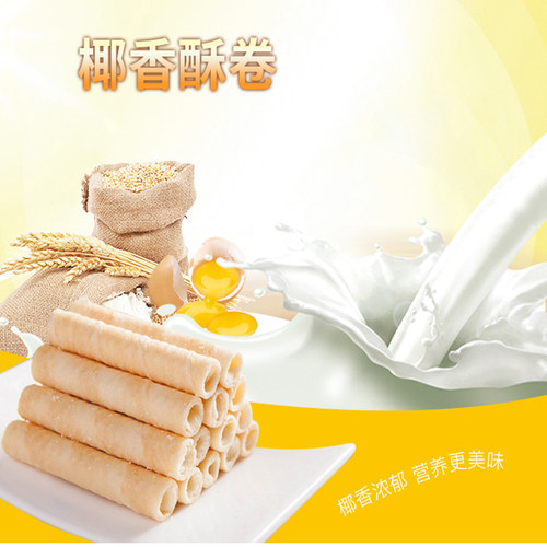 春光椰香酥卷105gX3盒海南特产椰奶椰汁夹心注浆蛋卷休闲零食小吃 - 图0
