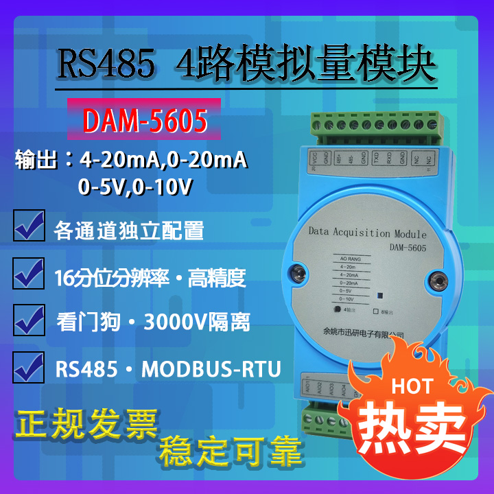 RS48/5RS232转4/8路模拟量输出模块转换器4-20mA0-10VDAM5605 - 图2