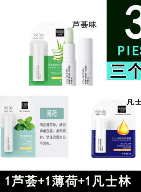 3个装凡士林果香润唇膏保湿防裂