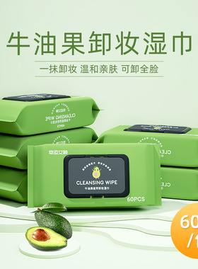 棉牛油果温和深层清洁卸净湿巾