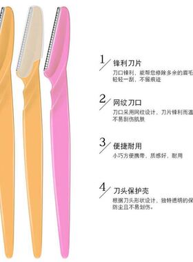 安全型修眉刀眉毛防刮伤专用锋利剃眉
