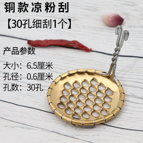 商用/家用凉粉刮子 手工旋子 豌豆凉粉刮刀 凉皮刮丝工具刮条神器 - 图0