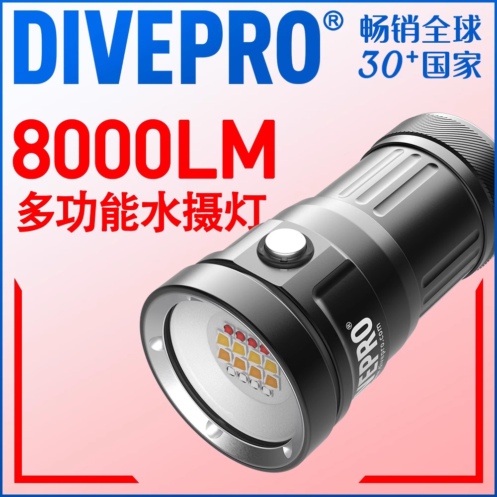 8000LM专业潜水摄影补光灯D80F水下拍摄手电筒红光UV365 DIVEPRO - 图0