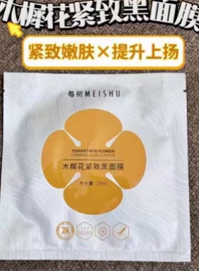 正品促销每树美品面膜备长炭清洁毛孔水润滋养提亮敏感暗沉精华