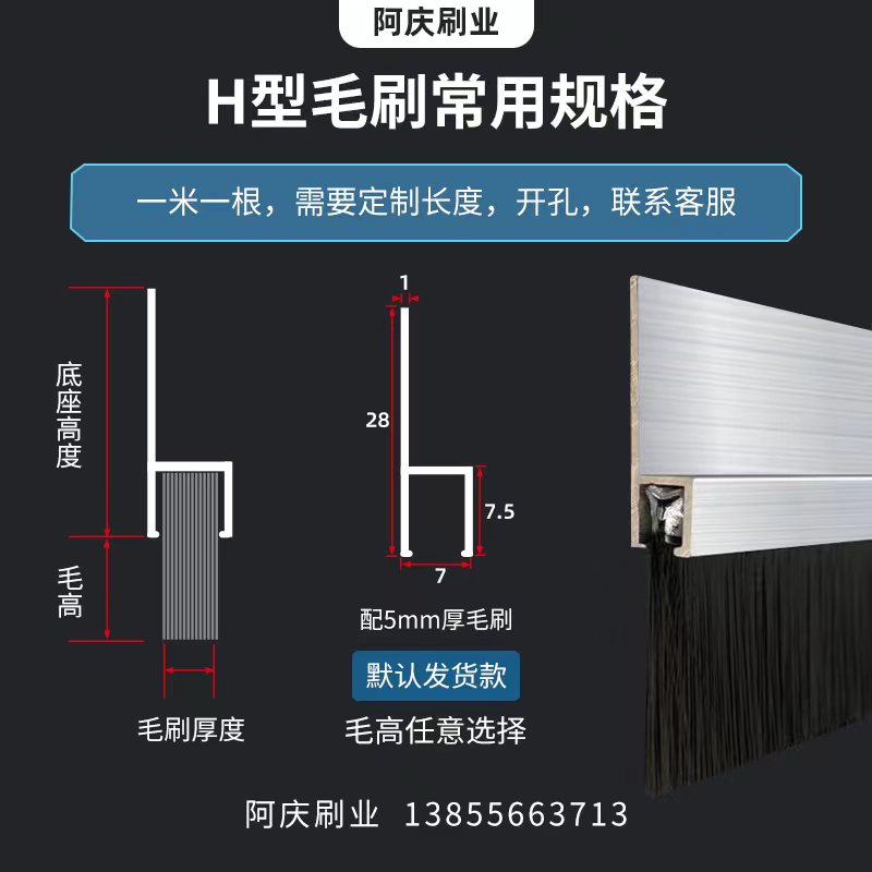 hF型铝合金条刷工业防尘毛刷机床条刷机柜防尘毛刷条门底密封毛刷 - 图0