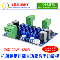 XH-M572 High power digital power amplifier board TPA3116D2 case special for plug-in 5-28V output 120W