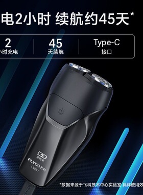 飞科剃须刀电动充电式刮胡刀双刀头水洗无线胡须刀须刨胡子刀浮动