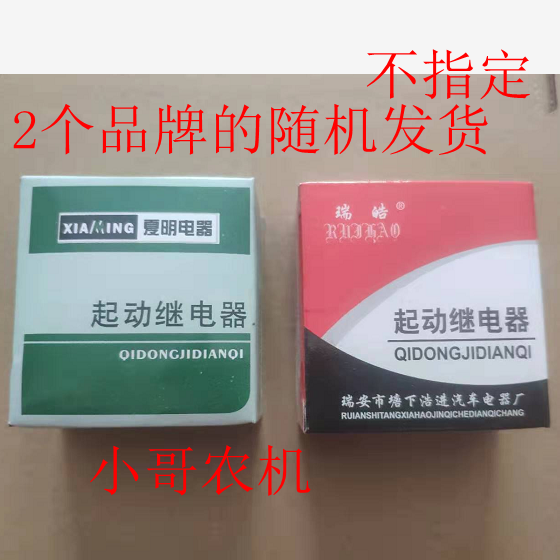 农用车拖拉机三轮四轮配件 柴油机起动机马达电启动继电器调节器